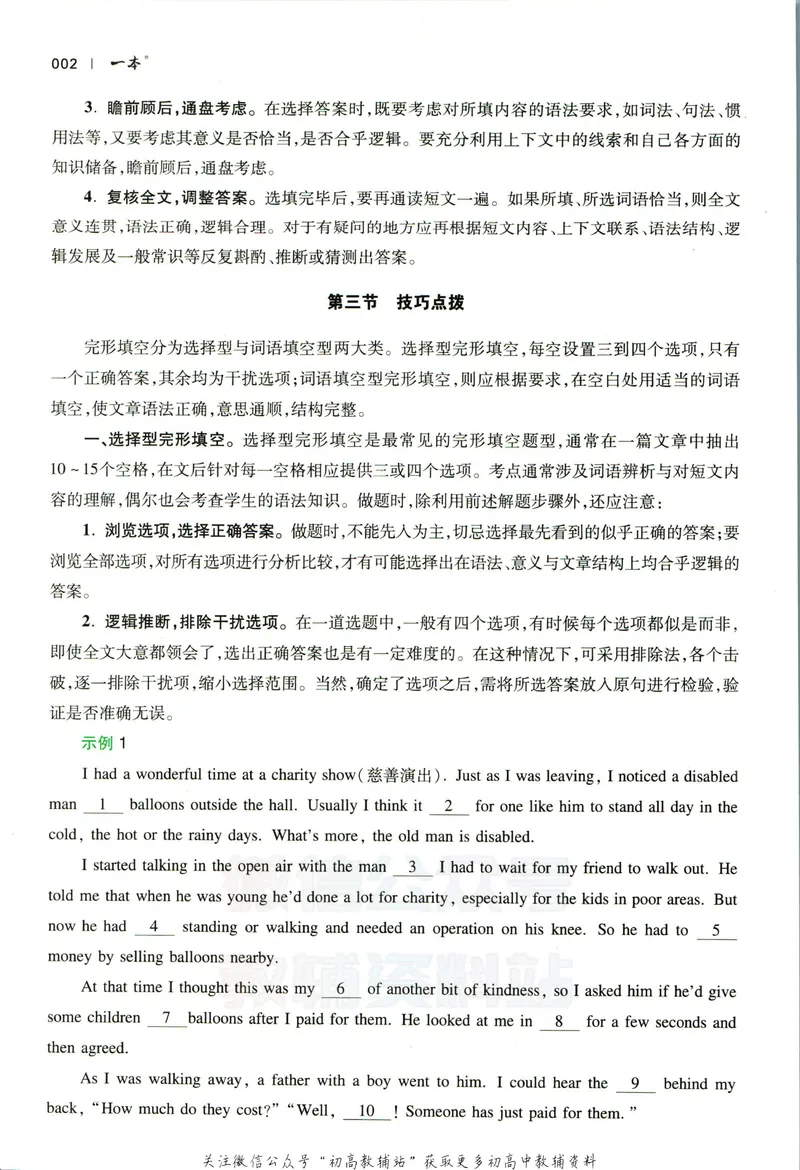 《一本英语完形填空150篇8年级_初中全科目同步习题+精品试卷（7-9年级）_25秋初中英语《同步习题+精品试卷》_初中英语（人教版）试卷_初中英语7-9年级下册_《一本初中英语资料合集》》第10页预览