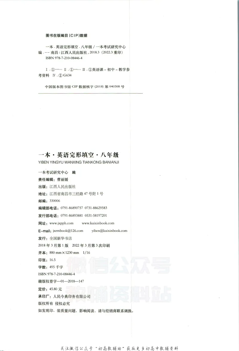 《一本英语完形填空150篇8年级_初中全科目同步习题+精品试卷（7-9年级）_25秋初中英语《同步习题+精品试卷》_初中英语（人教版）试卷_初中英语7-9年级下册_《一本初中英语资料合集》》第4页预览