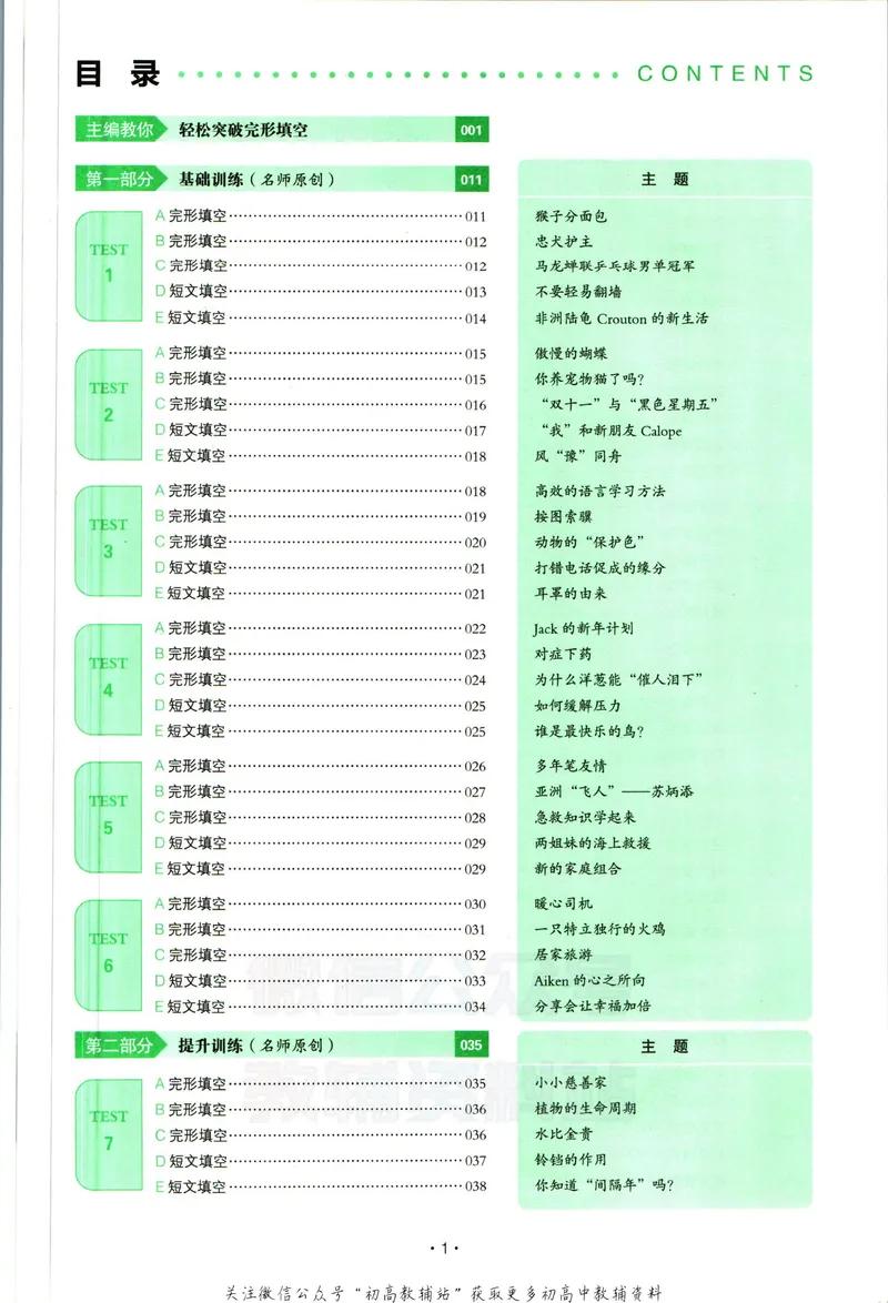 《一本英语完形填空150篇8年级_初中全科目同步习题+精品试卷（7-9年级）_25秋初中英语《同步习题+精品试卷》_初中英语（人教版）试卷_初中英语7-9年级下册_《一本初中英语资料合集》》第5页预览