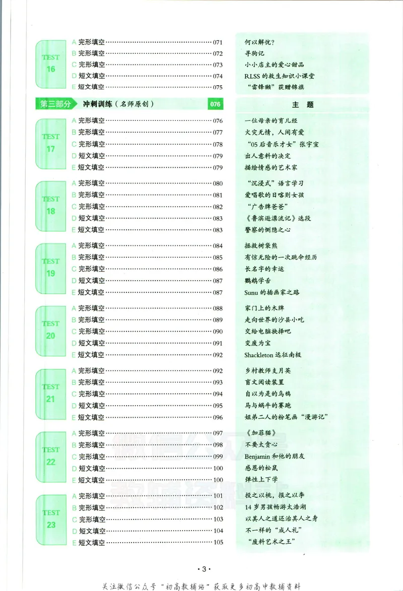 《一本英语完形填空150篇8年级_初中全科目同步习题+精品试卷（7-9年级）_25秋初中英语《同步习题+精品试卷》_初中英语（人教版）试卷_初中英语7-9年级下册_《一本初中英语资料合集》》第7页预览