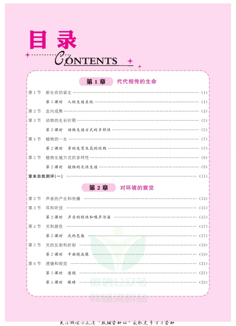 《《课堂内外》七年级下册科学浙教版A本教师用书_初中全科目同步习题+精品试卷（7-9年级）_25秋初中科学《同步习题+精品试卷》_《课堂内外》》第2页预览