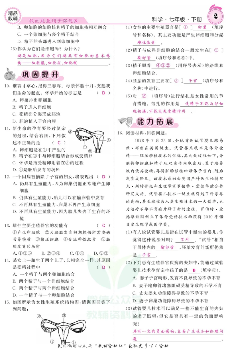 《《课堂内外》七年级下册科学浙教版A本教师用书_初中全科目同步习题+精品试卷（7-9年级）_25秋初中科学《同步习题+精品试卷》_《课堂内外》》第5页预览