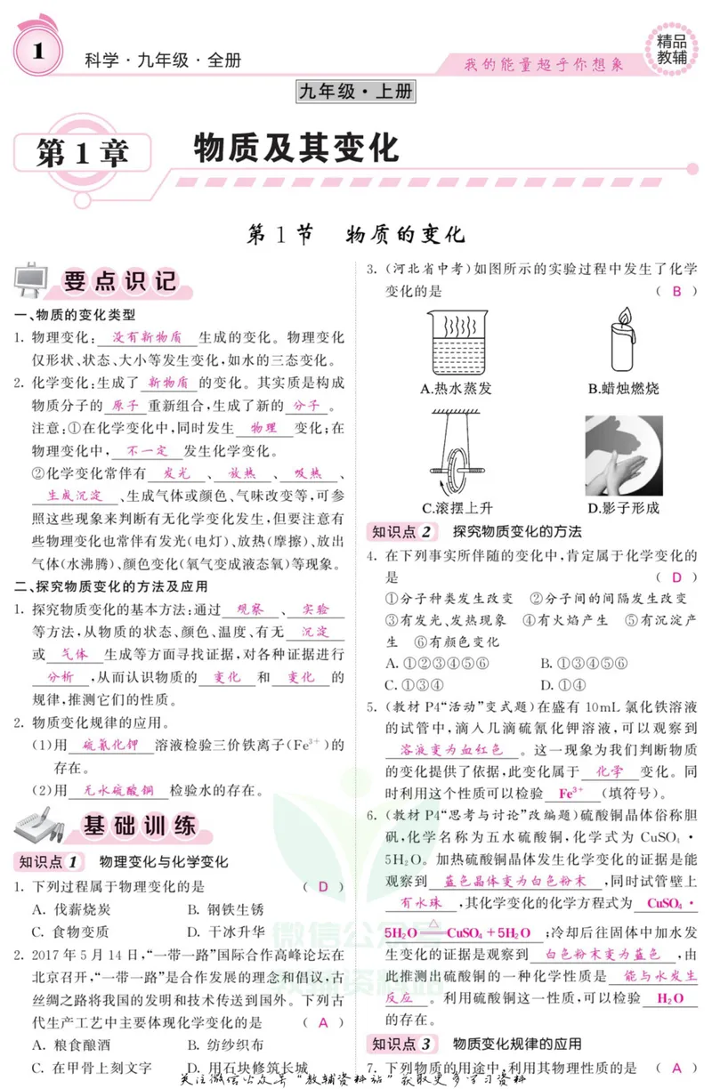《《课堂内外》九年级全册科学浙江专版A本教师用书_初中全科目同步习题+精品试卷（7-9年级）_25秋初中科学《同步习题+精品试卷》_《课堂内外》》第2页预览