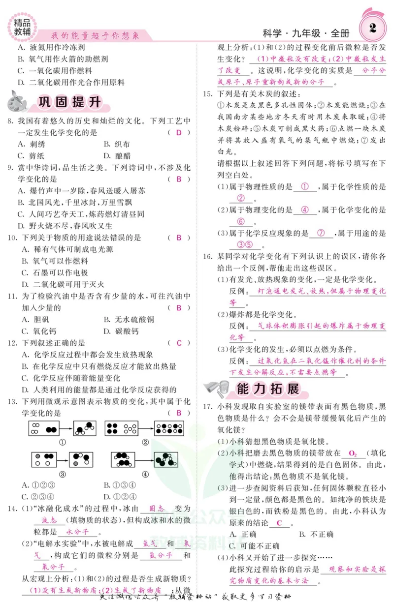 《《课堂内外》九年级全册科学浙江专版A本教师用书_初中全科目同步习题+精品试卷（7-9年级）_25秋初中科学《同步习题+精品试卷》_《课堂内外》》第3页预览