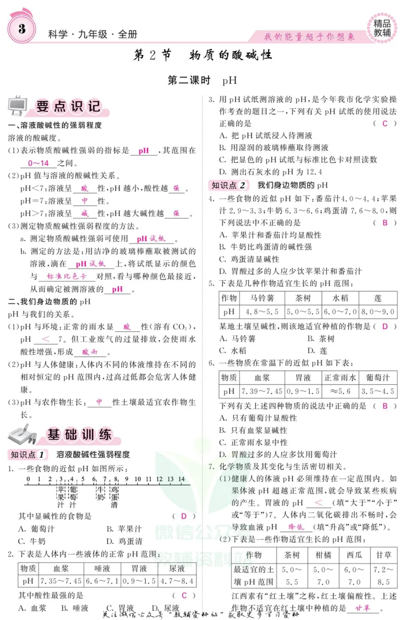 《《课堂内外》九年级全册科学浙江专版A本教师用书_初中全科目同步习题+精品试卷（7-9年级）_25秋初中科学《同步习题+精品试卷》_《课堂内外》》第4页预览