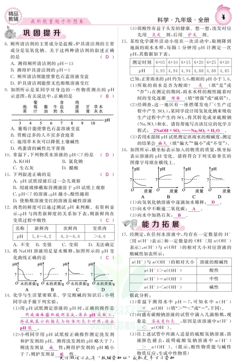《《课堂内外》九年级全册科学浙江专版A本教师用书_初中全科目同步习题+精品试卷（7-9年级）_25秋初中科学《同步习题+精品试卷》_《课堂内外》》第5页预览