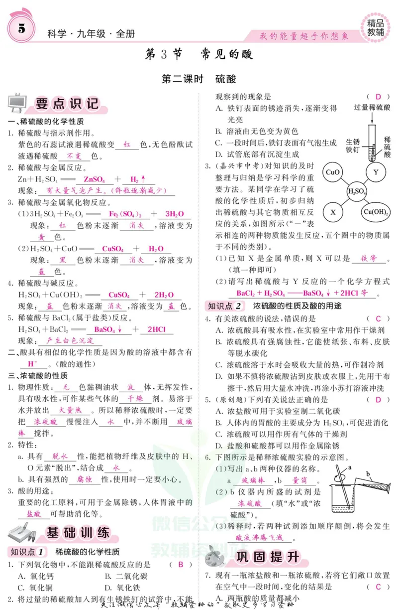 《《课堂内外》九年级全册科学浙江专版A本教师用书_初中全科目同步习题+精品试卷（7-9年级）_25秋初中科学《同步习题+精品试卷》_《课堂内外》》第6页预览