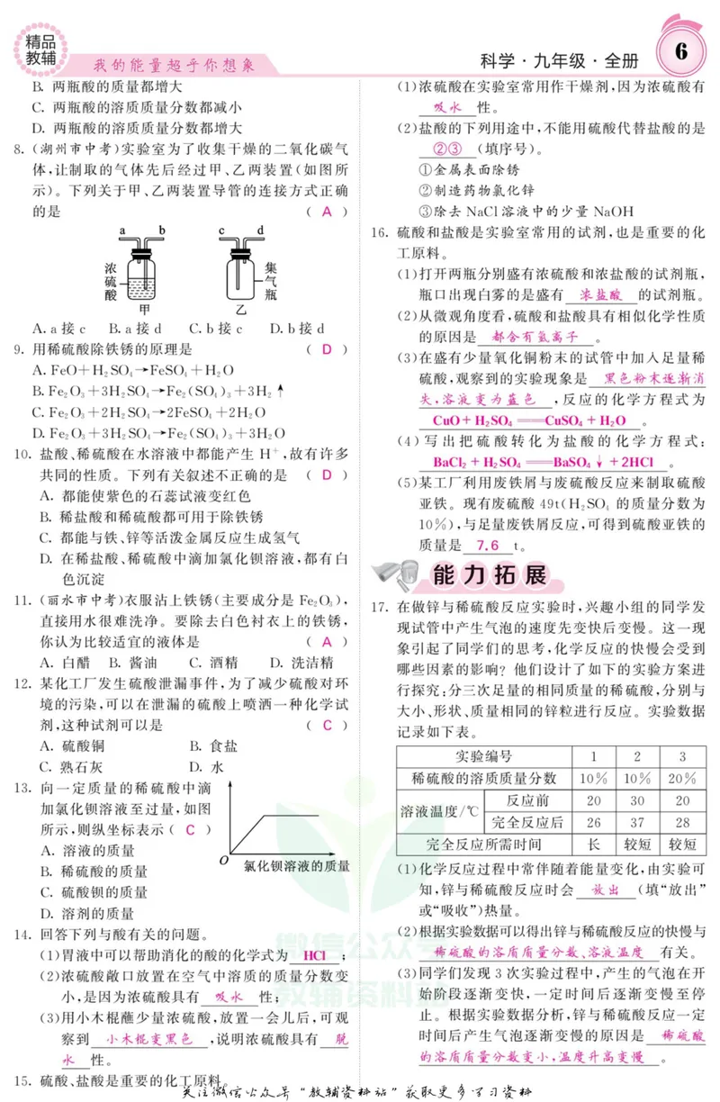 《《课堂内外》九年级全册科学浙江专版A本教师用书_初中全科目同步习题+精品试卷（7-9年级）_25秋初中科学《同步习题+精品试卷》_《课堂内外》》第7页预览