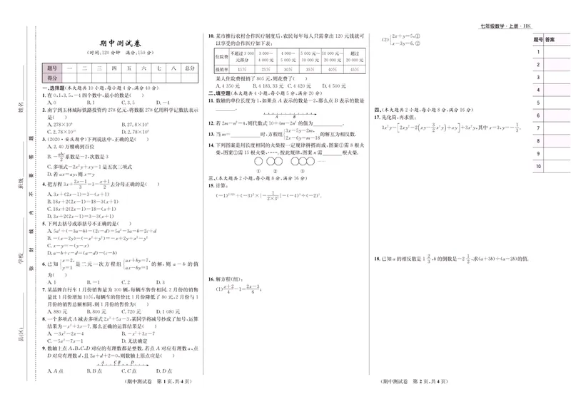 《一卷好题·七年级上册数学沪科版·正文_初中全科目同步习题+精品试卷（7-9年级）_25秋初中数学《同步习题+精品试卷》_初中数学沪科版试卷_一卷好题》第10页预览