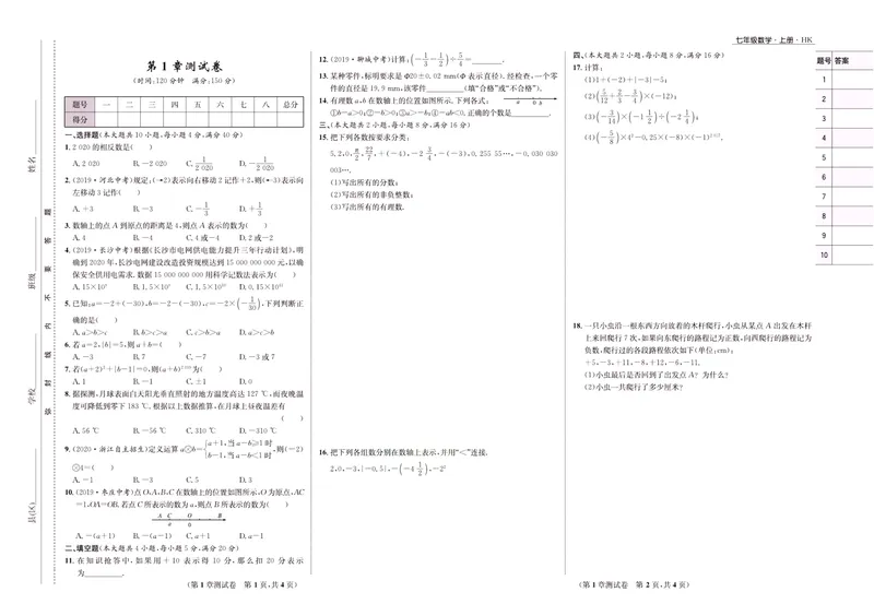 《一卷好题·七年级上册数学沪科版·正文_初中全科目同步习题+精品试卷（7-9年级）_25秋初中数学《同步习题+精品试卷》_初中数学沪科版试卷_一卷好题》第2页预览