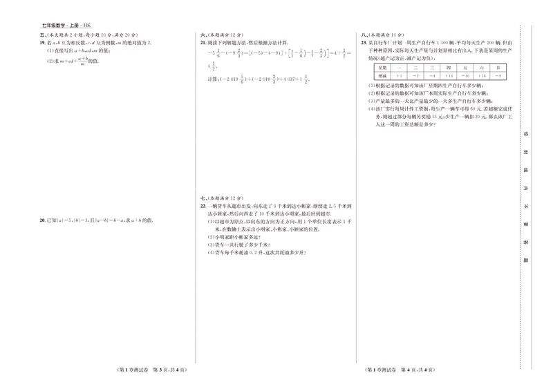 《一卷好题·七年级上册数学沪科版·正文_初中全科目同步习题+精品试卷（7-9年级）_25秋初中数学《同步习题+精品试卷》_初中数学沪科版试卷_一卷好题》第3页预览