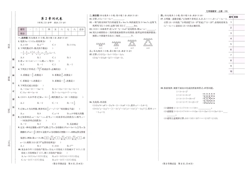 《一卷好题·七年级上册数学沪科版·正文_初中全科目同步习题+精品试卷（7-9年级）_25秋初中数学《同步习题+精品试卷》_初中数学沪科版试卷_一卷好题》第4页预览