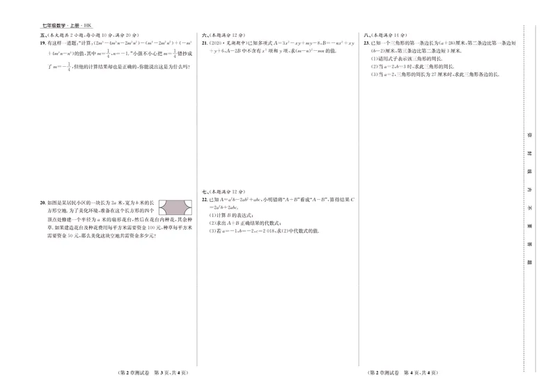 《一卷好题·七年级上册数学沪科版·正文_初中全科目同步习题+精品试卷（7-9年级）_25秋初中数学《同步习题+精品试卷》_初中数学沪科版试卷_一卷好题》第5页预览