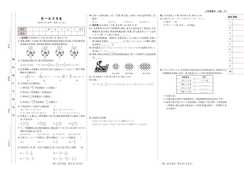 《一卷好题·七年级上册数学沪科版·正文_初中全科目同步习题+精品试卷（7-9年级）_25秋初中数学《同步习题+精品试卷》_初中数学沪科版试卷_一卷好题》第6页预览