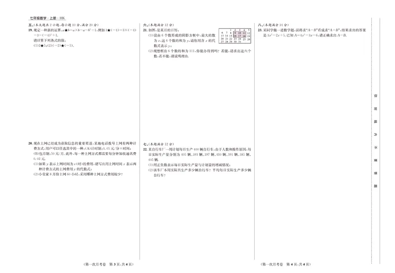《一卷好题·七年级上册数学沪科版·正文_初中全科目同步习题+精品试卷（7-9年级）_25秋初中数学《同步习题+精品试卷》_初中数学沪科版试卷_一卷好题》第7页预览
