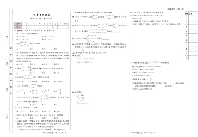 《一卷好题·七年级上册数学沪科版·正文_初中全科目同步习题+精品试卷（7-9年级）_25秋初中数学《同步习题+精品试卷》_初中数学沪科版试卷_一卷好题》第8页预览