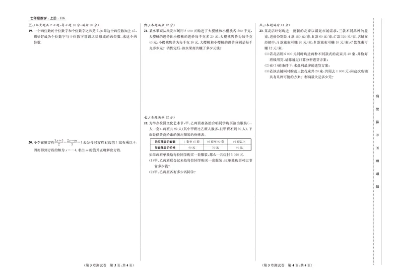 《一卷好题·七年级上册数学沪科版·正文_初中全科目同步习题+精品试卷（7-9年级）_25秋初中数学《同步习题+精品试卷》_初中数学沪科版试卷_一卷好题》第9页预览