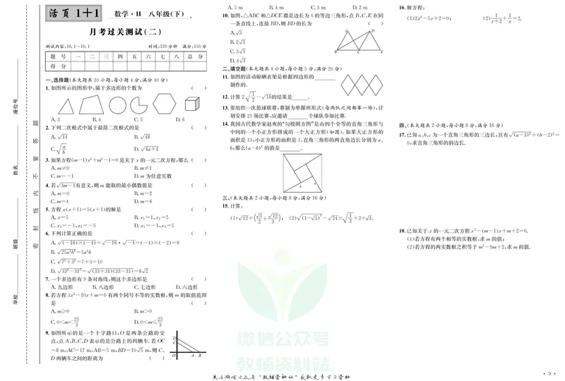 《《活页1+1》八年级下册数学沪科版试卷及答案_初中全科目同步习题+精品试卷（7-9年级）_25秋初中数学《同步习题+精品试卷》_初中数学沪科版试卷_《活页1+1》》第10页预览
