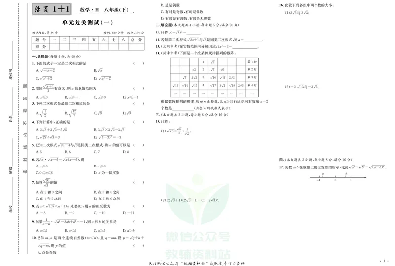 《《活页1+1》八年级下册数学沪科版试卷及答案_初中全科目同步习题+精品试卷（7-9年级）_25秋初中数学《同步习题+精品试卷》_初中数学沪科版试卷_《活页1+1》》第2页预览