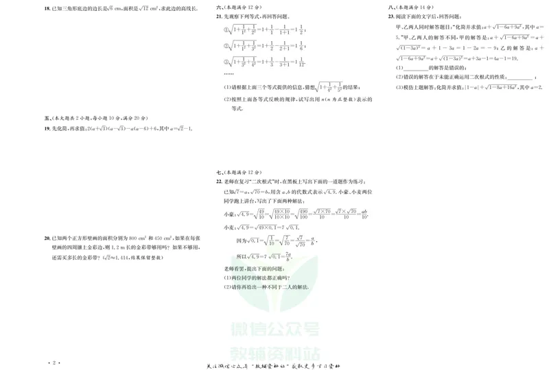 《《活页1+1》八年级下册数学沪科版试卷及答案_初中全科目同步习题+精品试卷（7-9年级）_25秋初中数学《同步习题+精品试卷》_初中数学沪科版试卷_《活页1+1》》第3页预览