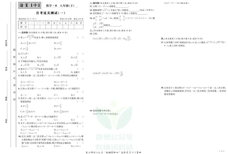 《《活页1+1》八年级下册数学沪科版试卷及答案_初中全科目同步习题+精品试卷（7-9年级）_25秋初中数学《同步习题+精品试卷》_初中数学沪科版试卷_《活页1+1》》第4页预览