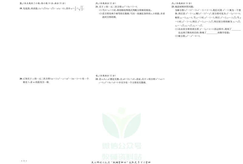《《活页1+1》八年级下册数学沪科版试卷及答案_初中全科目同步习题+精品试卷（7-9年级）_25秋初中数学《同步习题+精品试卷》_初中数学沪科版试卷_《活页1+1》》第5页预览
