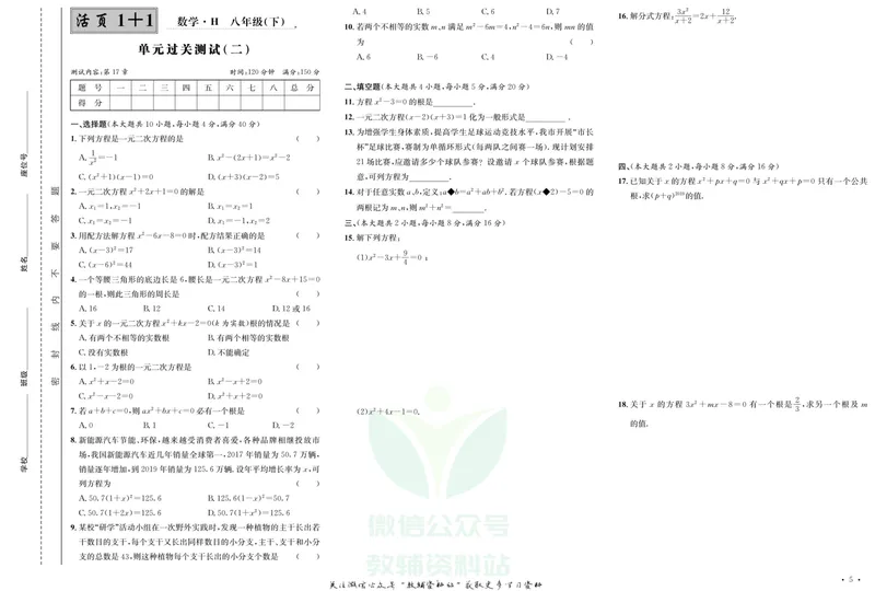《《活页1+1》八年级下册数学沪科版试卷及答案_初中全科目同步习题+精品试卷（7-9年级）_25秋初中数学《同步习题+精品试卷》_初中数学沪科版试卷_《活页1+1》》第6页预览