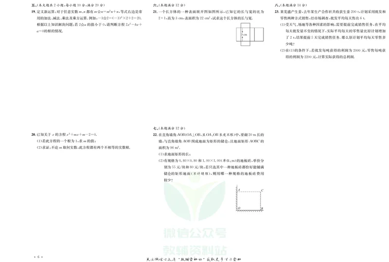 《《活页1+1》八年级下册数学沪科版试卷及答案_初中全科目同步习题+精品试卷（7-9年级）_25秋初中数学《同步习题+精品试卷》_初中数学沪科版试卷_《活页1+1》》第7页预览