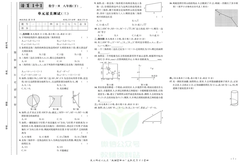 《《活页1+1》八年级下册数学沪科版试卷及答案_初中全科目同步习题+精品试卷（7-9年级）_25秋初中数学《同步习题+精品试卷》_初中数学沪科版试卷_《活页1+1》》第8页预览