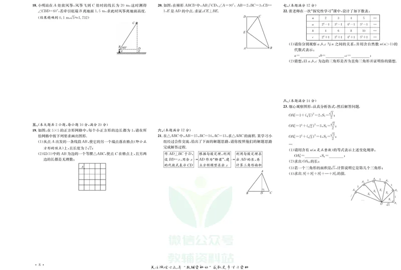 《《活页1+1》八年级下册数学沪科版试卷及答案_初中全科目同步习题+精品试卷（7-9年级）_25秋初中数学《同步习题+精品试卷》_初中数学沪科版试卷_《活页1+1》》第9页预览