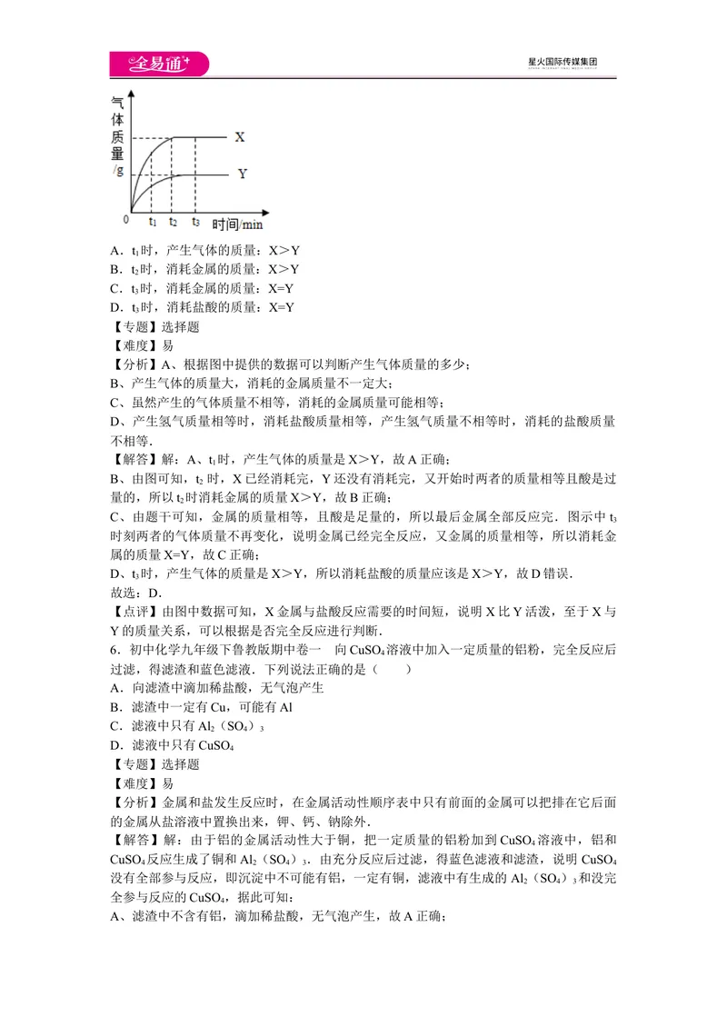 《初中化学九年级下鲁教版期中卷一_初中全科目同步习题+精品试卷（7-9年级）_25秋初中化学《同步习题+精品试卷》_初中化学（鲁教版）试卷_同步试题资源包（9B）》第3页预览