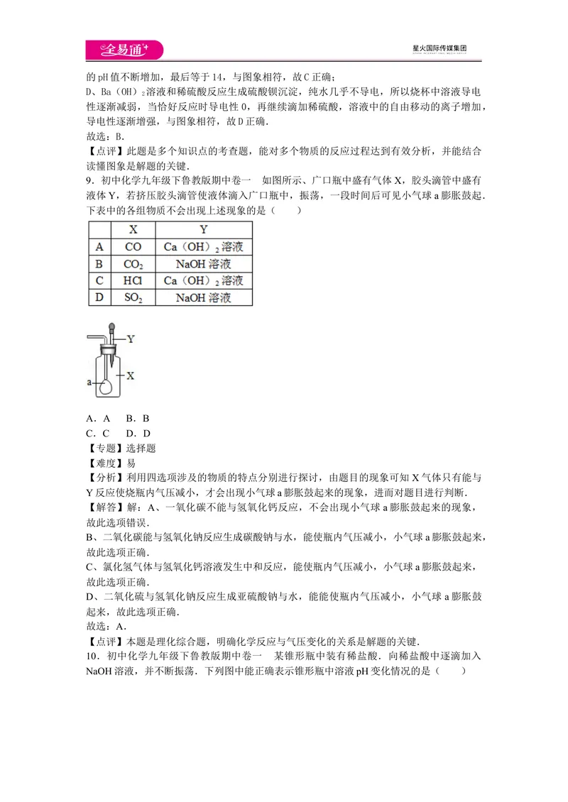 《初中化学九年级下鲁教版期中卷一_初中全科目同步习题+精品试卷（7-9年级）_25秋初中化学《同步习题+精品试卷》_初中化学（鲁教版）试卷_同步试题资源包（9B）》第5页预览
