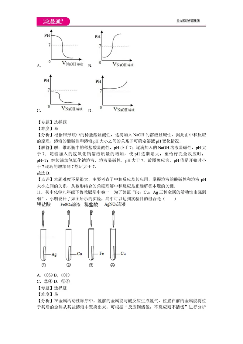 《初中化学九年级下鲁教版期中卷一_初中全科目同步习题+精品试卷（7-9年级）_25秋初中化学《同步习题+精品试卷》_初中化学（鲁教版）试卷_同步试题资源包（9B）》第6页预览