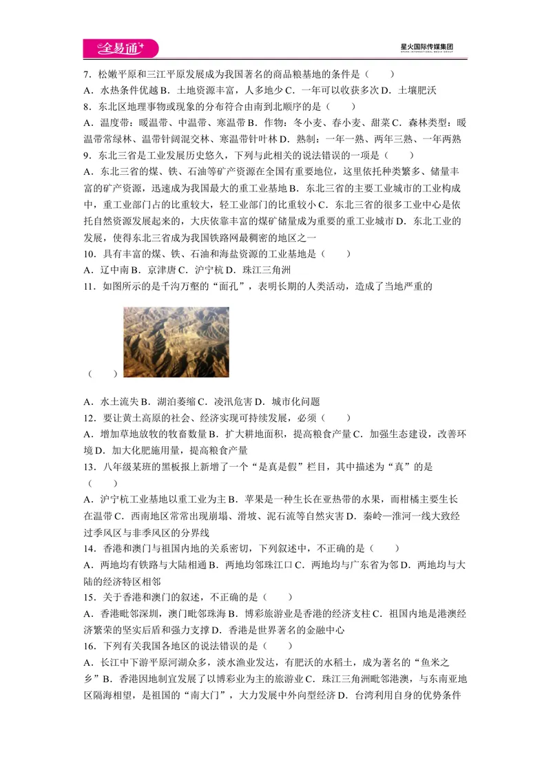 《全易通地理人教版八年级上期中测试题_初中全科目同步习题+精品试卷（7-9年级）_25秋初中地理《同步习题+精品试卷》_《同步试题》_人教版_同步试题资源包（8B）》第2页预览