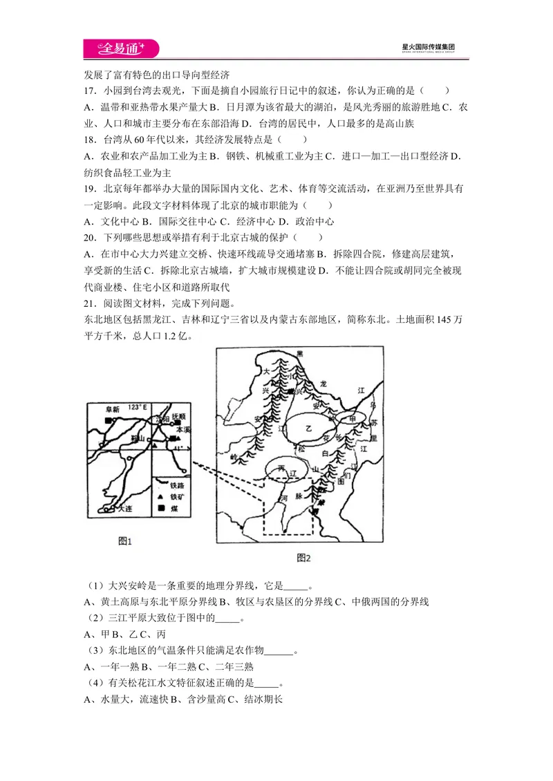 《全易通地理人教版八年级上期中测试题_初中全科目同步习题+精品试卷（7-9年级）_25秋初中地理《同步习题+精品试卷》_《同步试题》_人教版_同步试题资源包（8B）》第3页预览