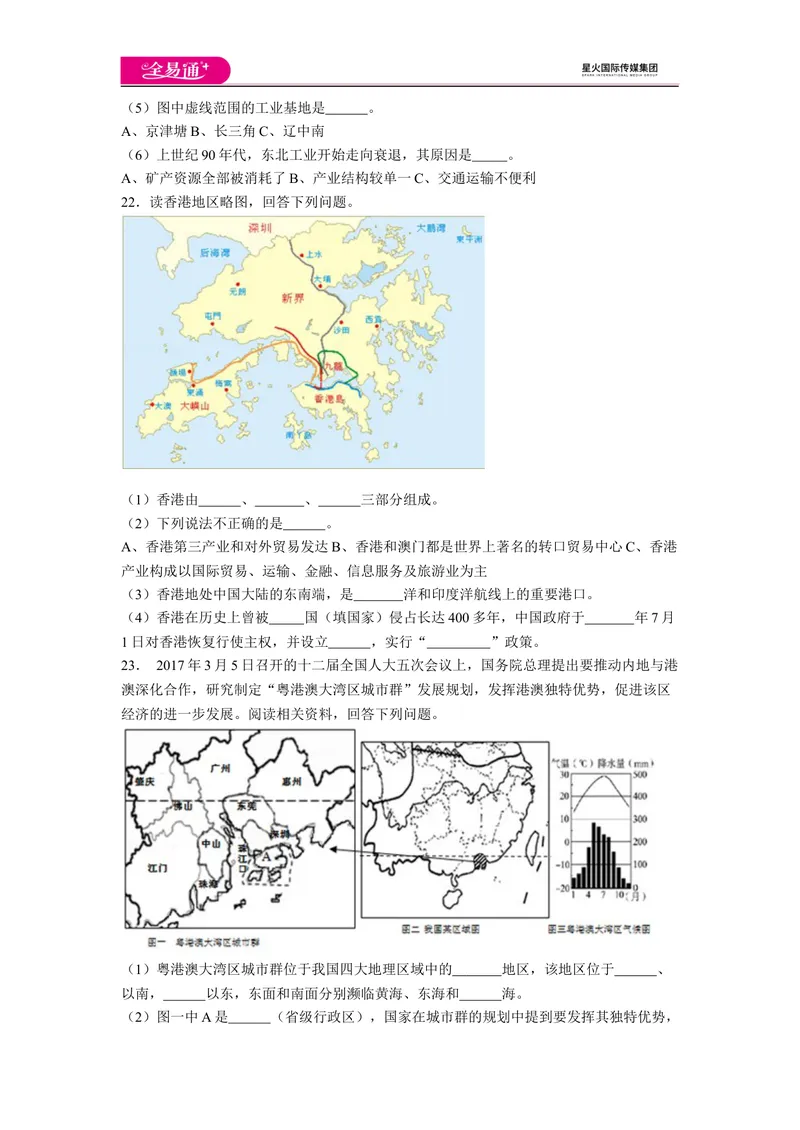 《全易通地理人教版八年级上期中测试题_初中全科目同步习题+精品试卷（7-9年级）_25秋初中地理《同步习题+精品试卷》_《同步试题》_人教版_同步试题资源包（8B）》第4页预览