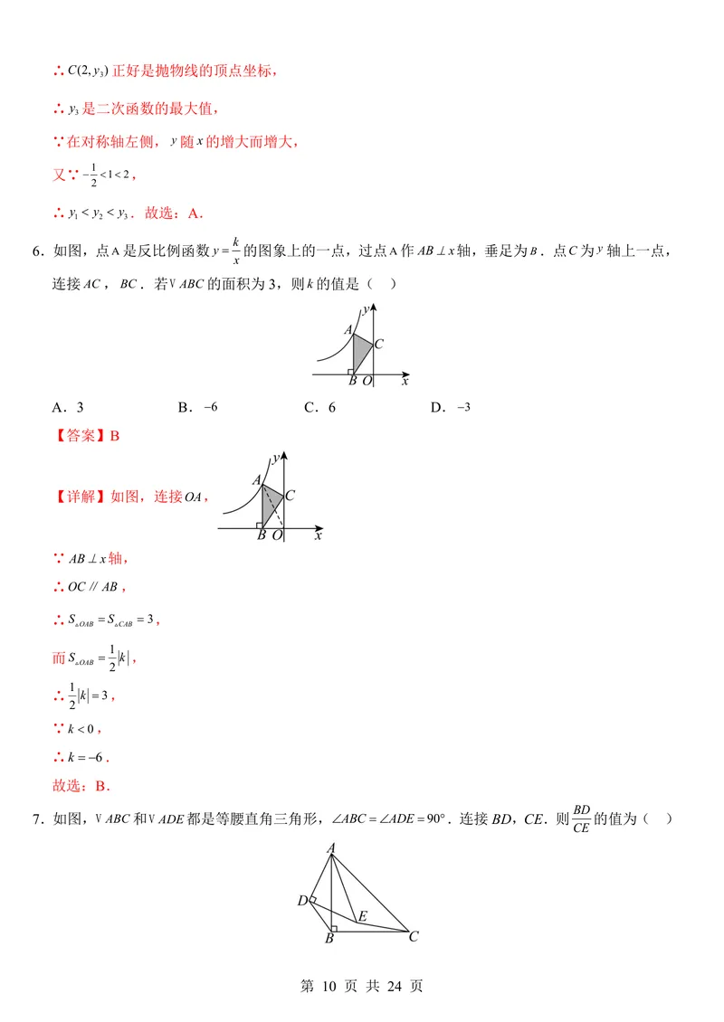 《北京9上数学第1次月考第18-19章_初中全科目《第一次月考试卷》7-9年级上册_2026版初中《第一次月考》9年级上册（语数外）（人教、北师等多版本）_9年级数学上》第10页预览