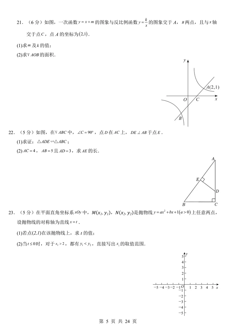 《北京9上数学第1次月考第18-19章_初中全科目《第一次月考试卷》7-9年级上册_2026版初中《第一次月考》9年级上册（语数外）（人教、北师等多版本）_9年级数学上》第5页预览