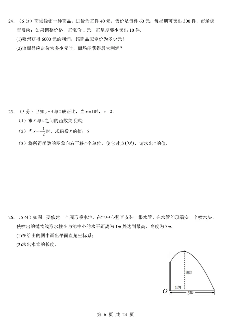 《北京9上数学第1次月考第18-19章_初中全科目《第一次月考试卷》7-9年级上册_2026版初中《第一次月考》9年级上册（语数外）（人教、北师等多版本）_9年级数学上》第6页预览