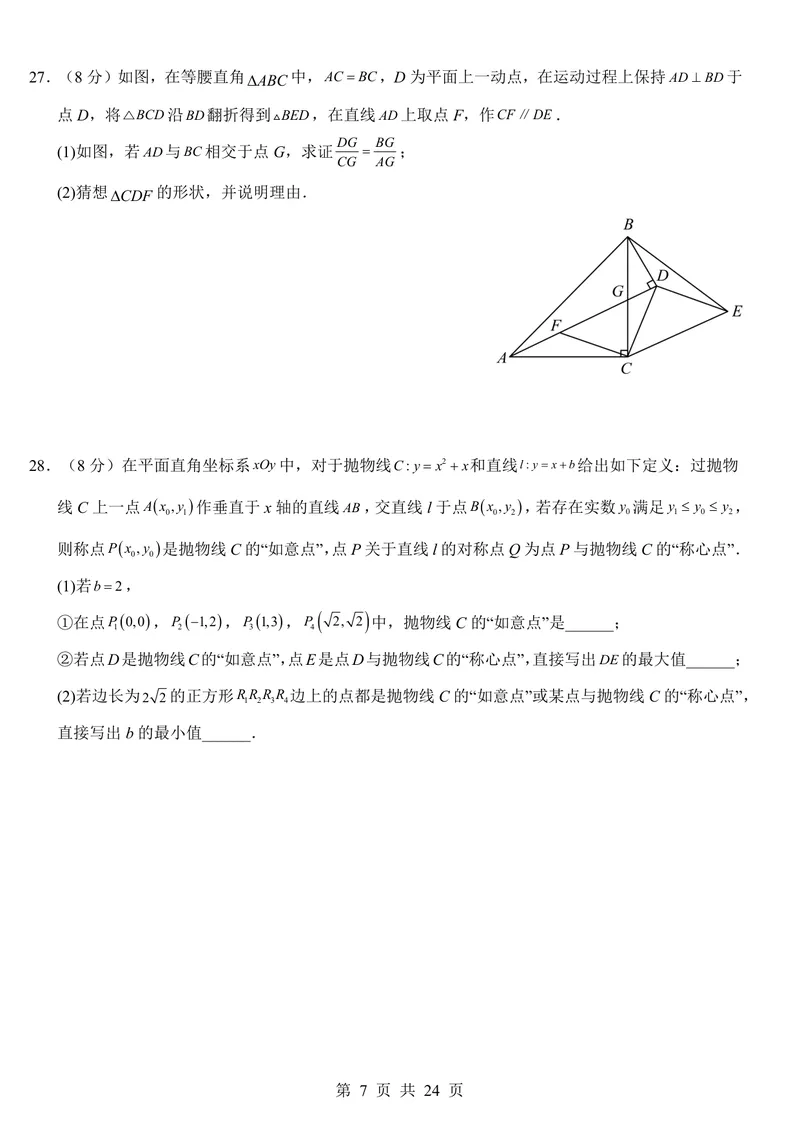 《北京9上数学第1次月考第18-19章_初中全科目《第一次月考试卷》7-9年级上册_2026版初中《第一次月考》9年级上册（语数外）（人教、北师等多版本）_9年级数学上》第7页预览