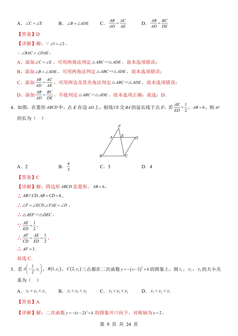 《北京9上数学第1次月考第18-19章_初中全科目《第一次月考试卷》7-9年级上册_2026版初中《第一次月考》9年级上册（语数外）（人教、北师等多版本）_9年级数学上》第9页预览