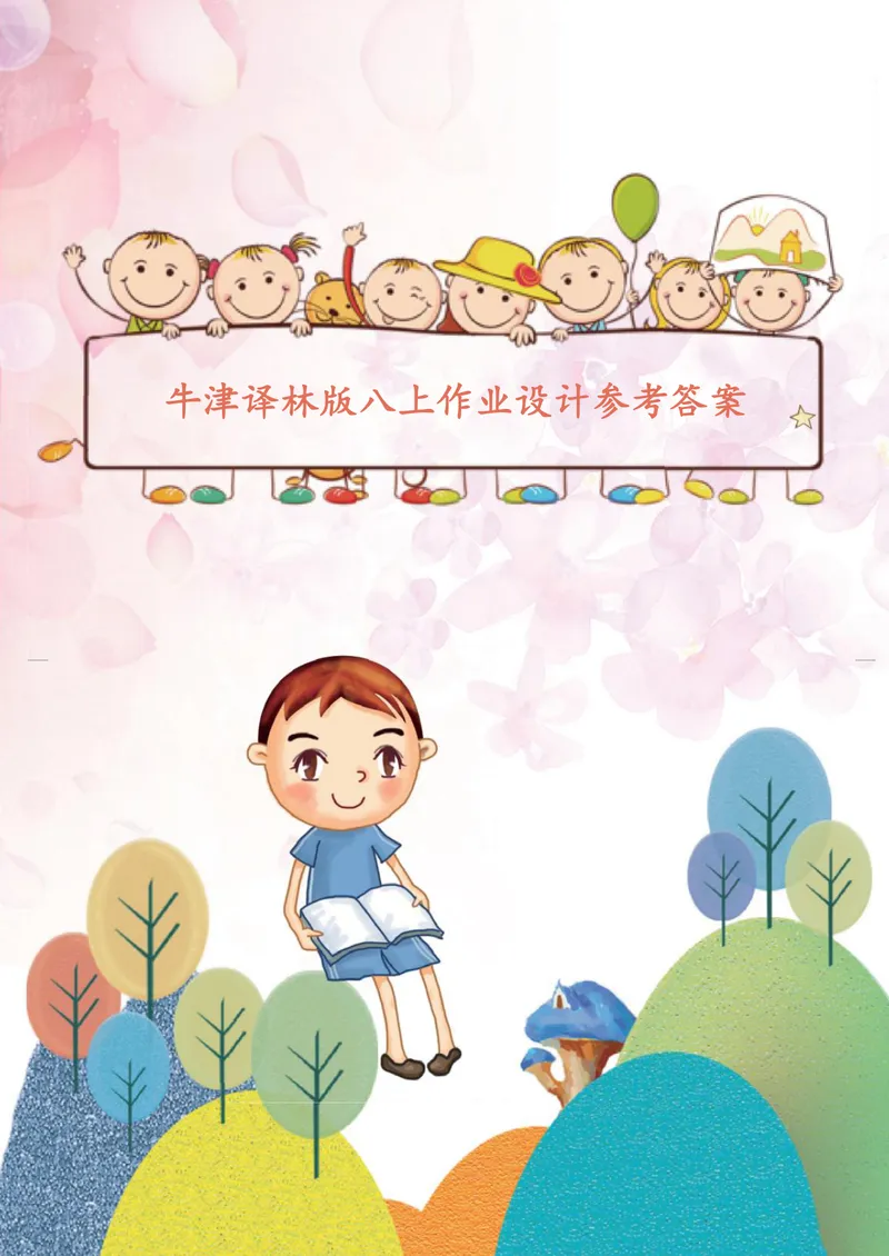 《中学英语八年级上册第1单元Friends单元作业_1答案_初中全科目同步习题+精品试卷（7-9年级）_25秋初中英语《同步习题+精品试卷》_初中英语（译林版）试卷_《优秀作业单》_八年级》第1页预览