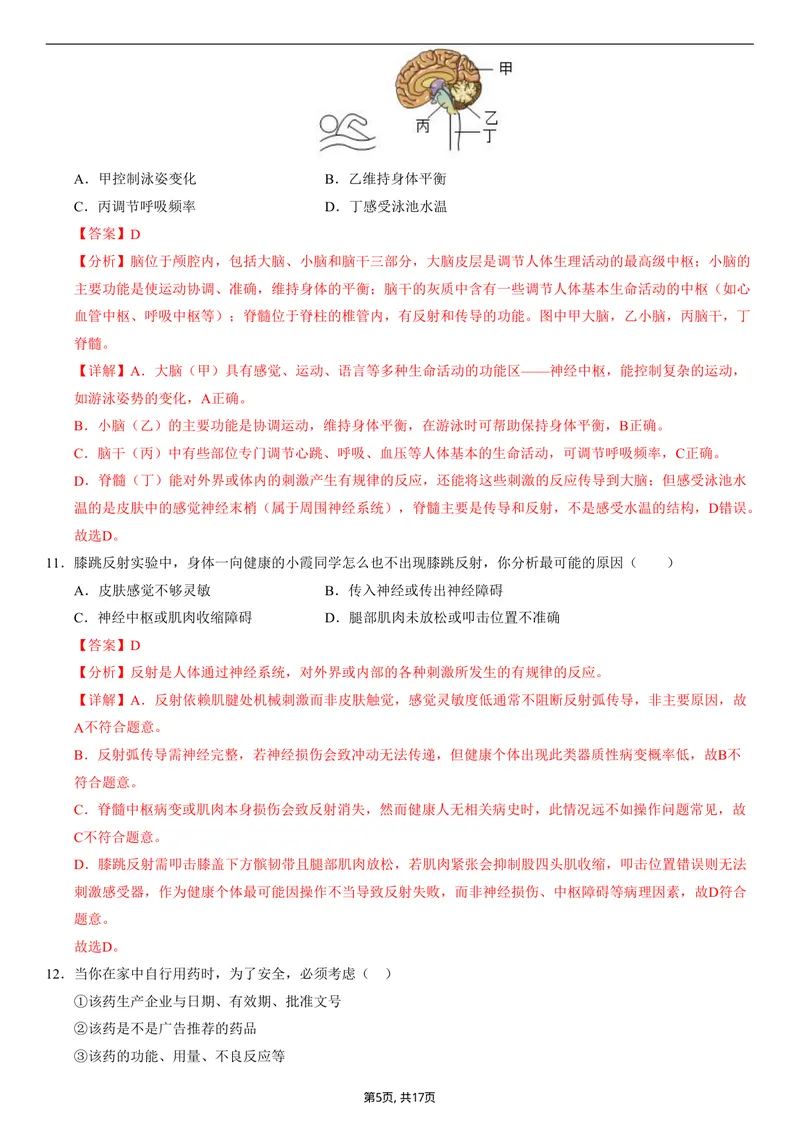 《（人教版）八年级生物上学期第一次月考01（全解全析）（人教版2024）_初中全科目《第一次月考试卷》7-9年级上册_2026版初中《第一次月考》8年级上册（七科全套）（人教、北师等多版本）》第5页预览