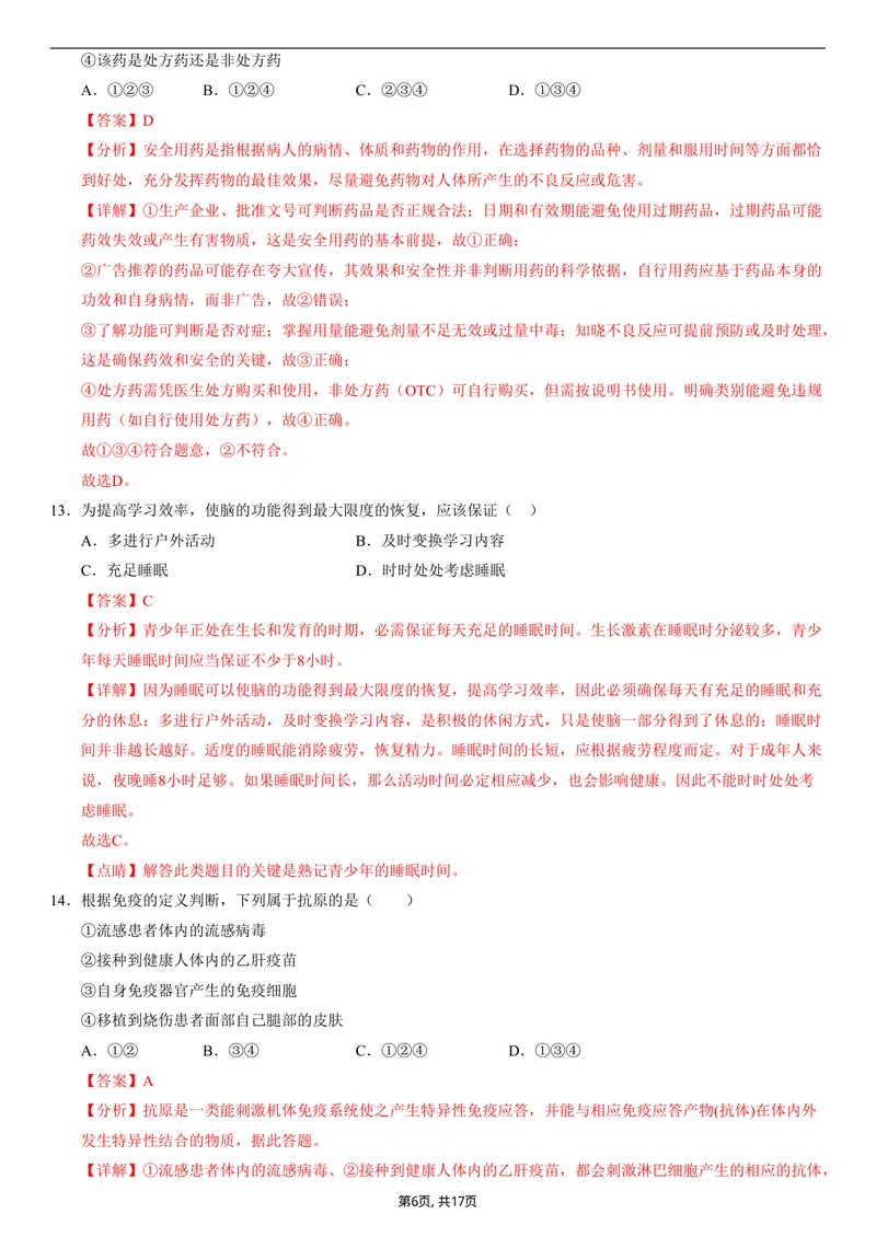 《（人教版）八年级生物上学期第一次月考01（全解全析）（人教版2024）_初中全科目《第一次月考试卷》7-9年级上册_2026版初中《第一次月考》8年级上册（七科全套）（人教、北师等多版本）》第6页预览