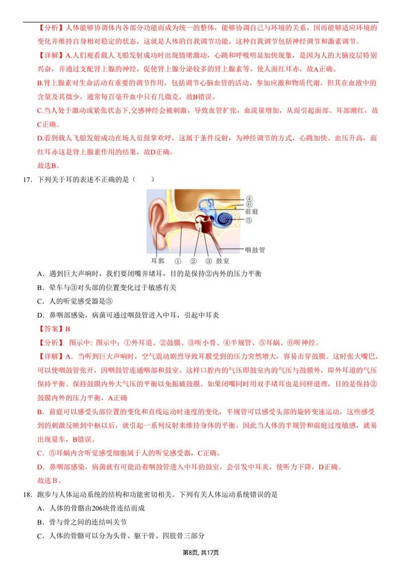 《（人教版）八年级生物上学期第一次月考01（全解全析）（人教版2024）_初中全科目《第一次月考试卷》7-9年级上册_2026版初中《第一次月考》8年级上册（七科全套）（人教、北师等多版本）》第8页预览