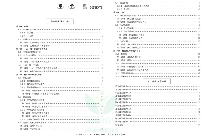 《《活页1+1》七年级下册数学沪科版试卷及答案_初中全科目同步习题+精品试卷（7-9年级）_25秋初中数学《同步习题+精品试卷》_初中数学沪科版试卷_《活页1+1》》第1页预览