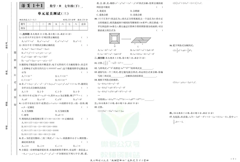 《《活页1+1》七年级下册数学沪科版试卷及答案_初中全科目同步习题+精品试卷（7-9年级）_25秋初中数学《同步习题+精品试卷》_初中数学沪科版试卷_《活页1+1》》第10页预览