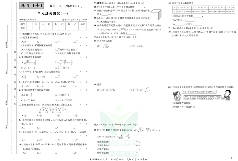 《《活页1+1》七年级下册数学沪科版试卷及答案_初中全科目同步习题+精品试卷（7-9年级）_25秋初中数学《同步习题+精品试卷》_初中数学沪科版试卷_《活页1+1》》第2页预览