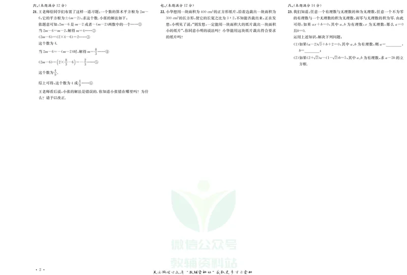 《《活页1+1》七年级下册数学沪科版试卷及答案_初中全科目同步习题+精品试卷（7-9年级）_25秋初中数学《同步习题+精品试卷》_初中数学沪科版试卷_《活页1+1》》第3页预览