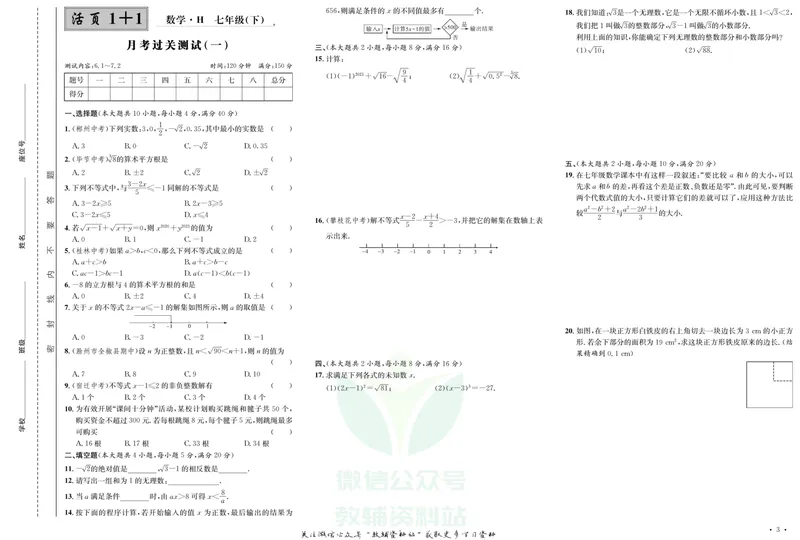《《活页1+1》七年级下册数学沪科版试卷及答案_初中全科目同步习题+精品试卷（7-9年级）_25秋初中数学《同步习题+精品试卷》_初中数学沪科版试卷_《活页1+1》》第4页预览